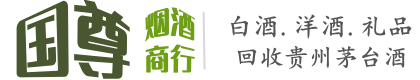 鸡东县国尊烟酒商行