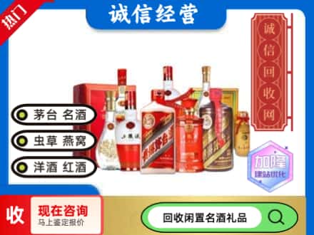 鸡东县回收名酒