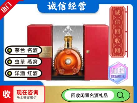回收价格:鸡东县回收洋酒