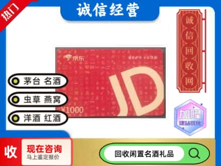 鸡东县回收京东卡