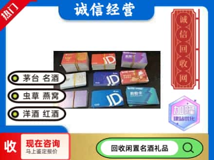 鸡东县回收商超卡