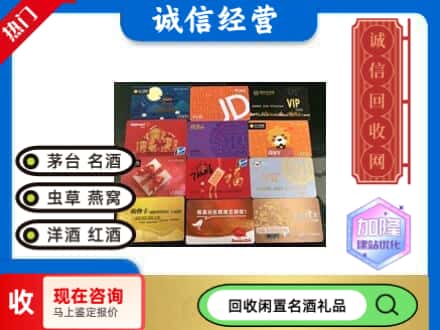 鸡东县回收网购卡