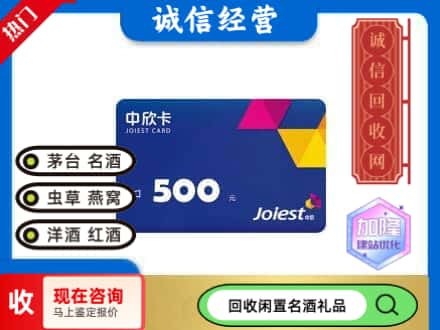 鸡东县回收中欣卡