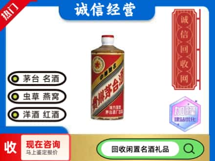 鸡东县回收地方国营茅台酒